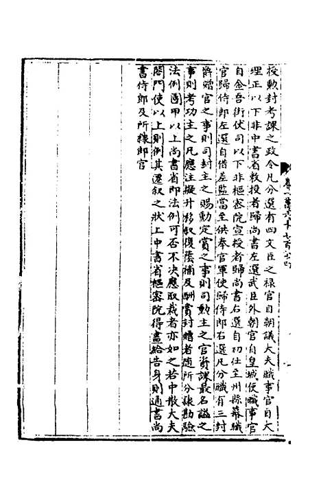 【宋会要】一百三十五 - 杨晨.pdf