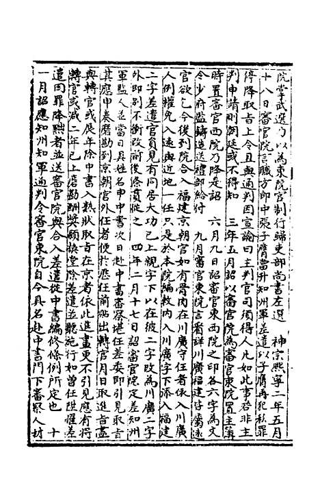 【宋会要】一百三十五 - 杨晨.pdf