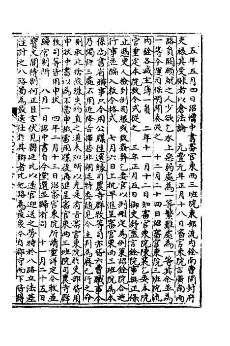 【宋会要】一百三十五 - 杨晨.pdf