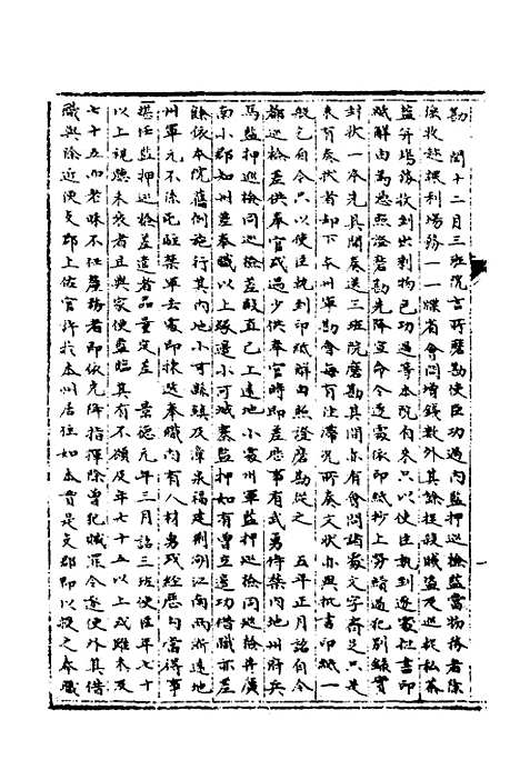 【宋会要】一百三十六 - 杨晨.pdf