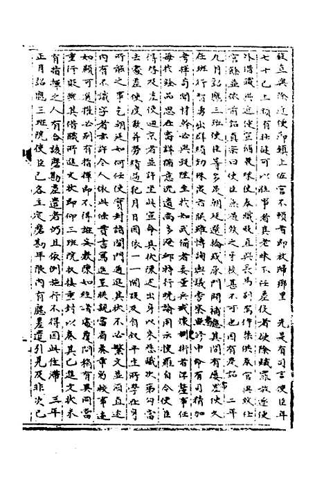 【宋会要】一百三十六 - 杨晨.pdf