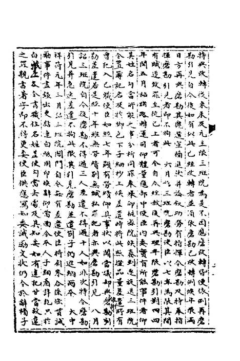 【宋会要】一百三十六 - 杨晨.pdf