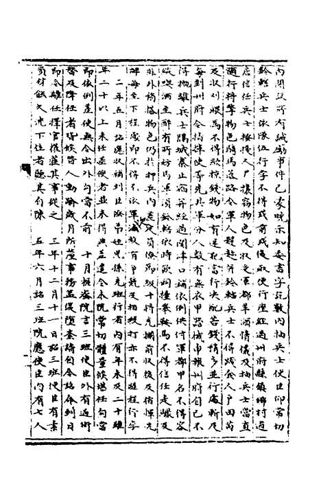 【宋会要】一百三十六 - 杨晨.pdf