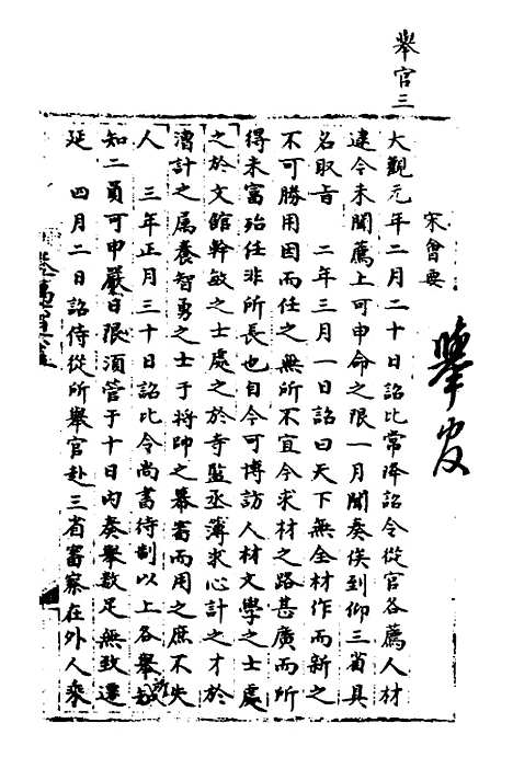 【宋会要】一百三十八 - 杨晨.pdf