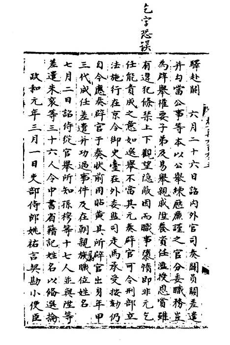 【宋会要】一百三十八 - 杨晨.pdf