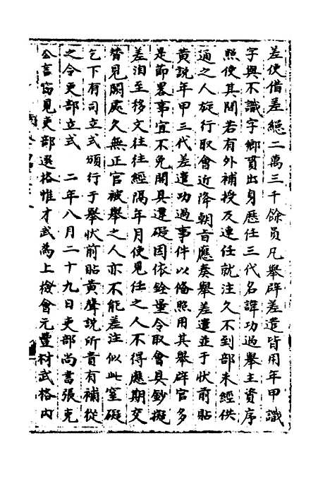 【宋会要】一百三十八 - 杨晨.pdf