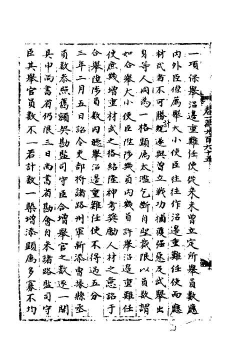 【宋会要】一百三十八 - 杨晨.pdf