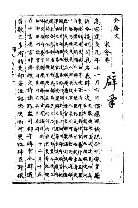 【宋会要】一百三十九 - 杨晨.pdf