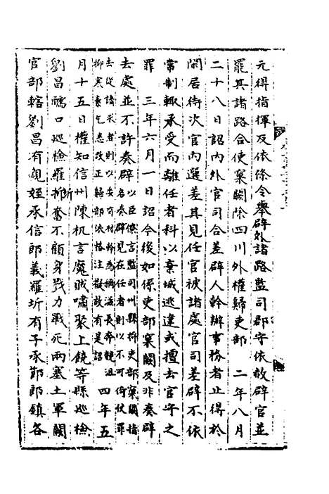 【宋会要】一百三十九 - 杨晨.pdf