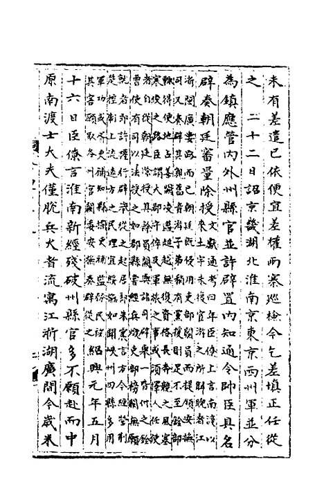 【宋会要】一百三十九 - 杨晨.pdf