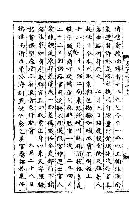 【宋会要】一百三十九 - 杨晨.pdf