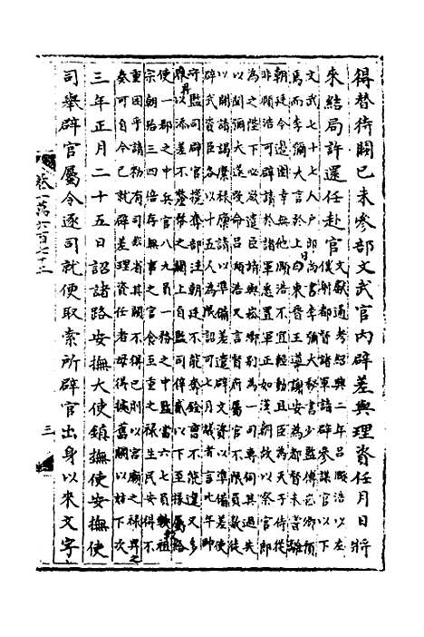 【宋会要】一百三十九 - 杨晨.pdf