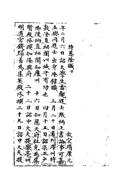 【宋会要】一百四十一 - 杨晨.pdf