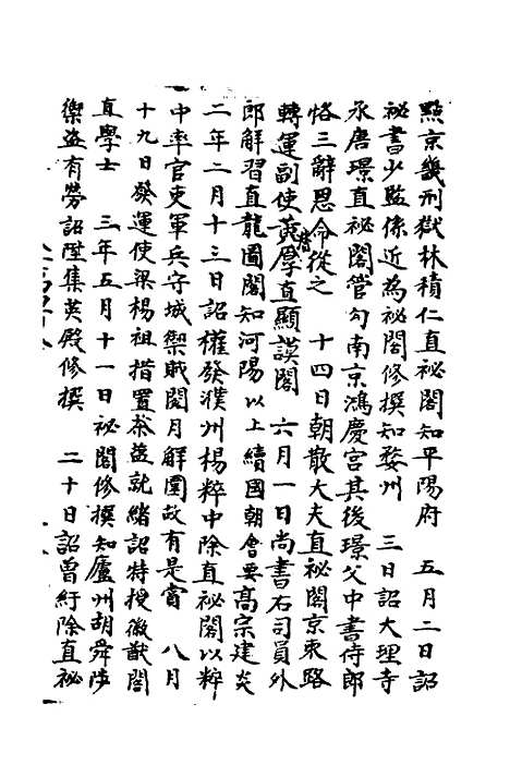 【宋会要】一百四十一 - 杨晨.pdf