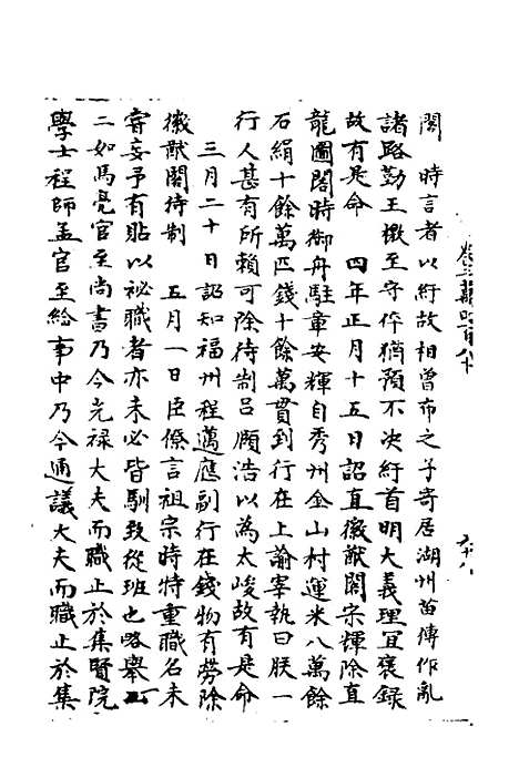 【宋会要】一百四十一 - 杨晨.pdf