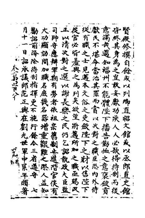 【宋会要】一百四十一 - 杨晨.pdf