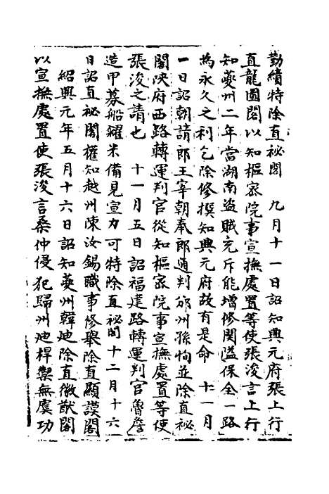 【宋会要】一百四十一 - 杨晨.pdf