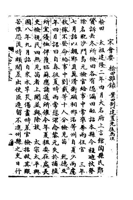 【宋会要】一百四十二 - 杨晨.pdf