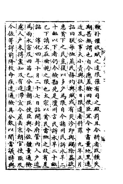 【宋会要】一百四十二 - 杨晨.pdf