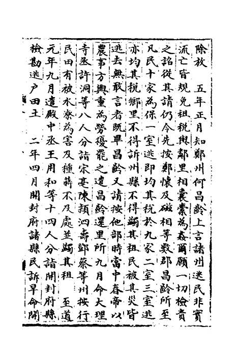 【宋会要】一百四十二 - 杨晨.pdf