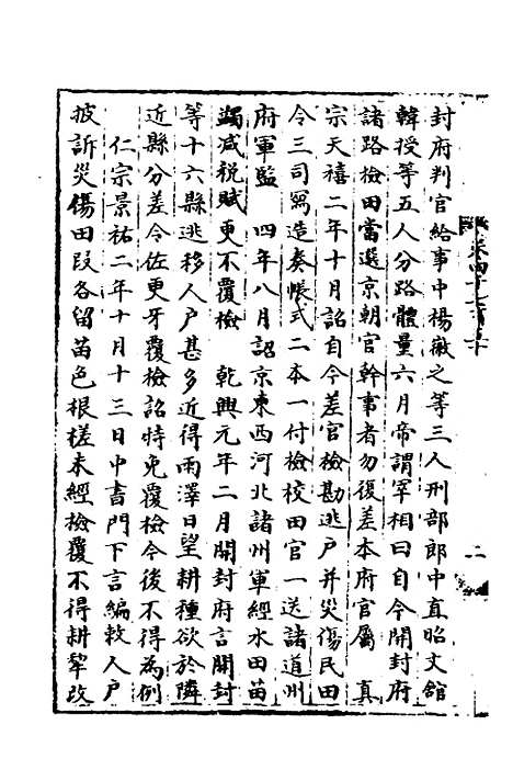 【宋会要】一百四十二 - 杨晨.pdf