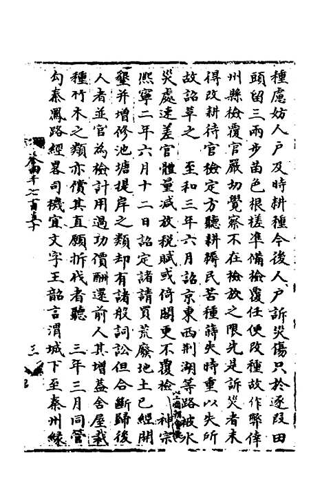 【宋会要】一百四十二 - 杨晨.pdf