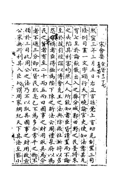 【宋会要】一百四十四 - 杨晨.pdf