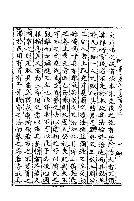 【宋会要】一百四十四 - 杨晨.pdf