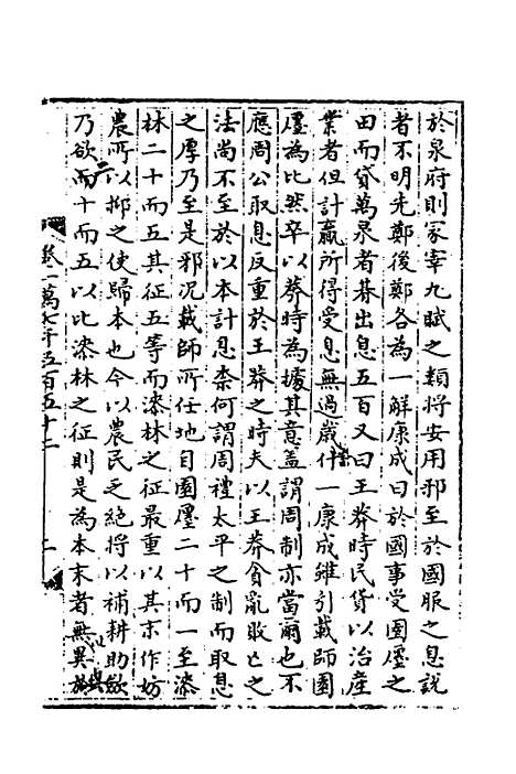 【宋会要】一百四十四 - 杨晨.pdf