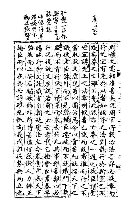 【宋会要】一百四十四 - 杨晨.pdf