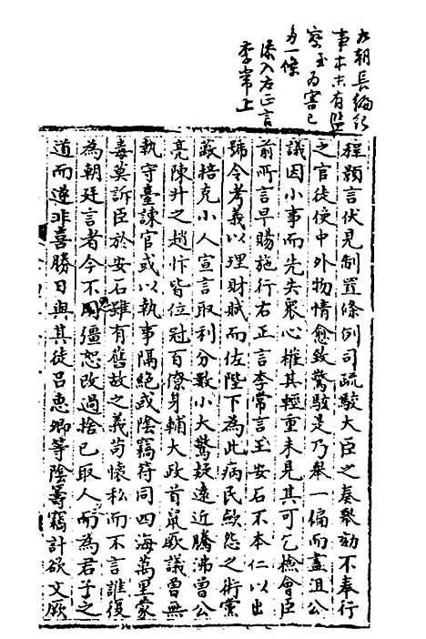 【宋会要】一百四十四 - 杨晨.pdf