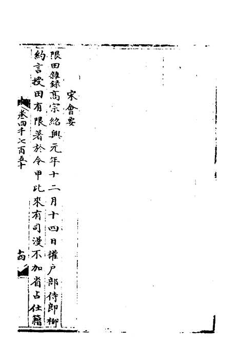 【宋会要】一百四十五 - 杨晨.pdf