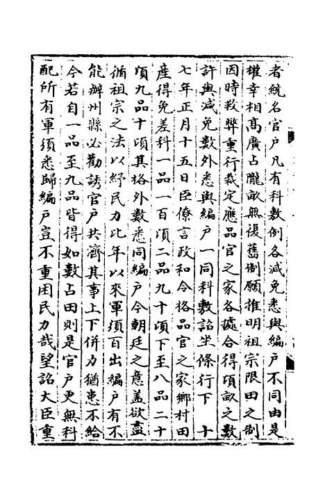 【宋会要】一百四十五 - 杨晨.pdf