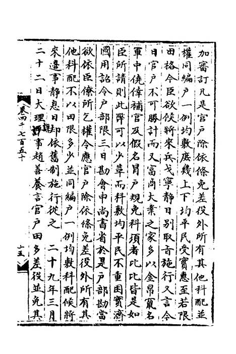 【宋会要】一百四十五 - 杨晨.pdf