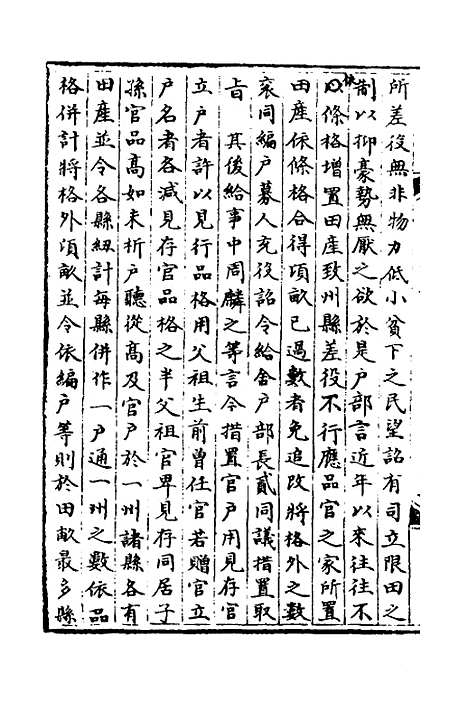 【宋会要】一百四十五 - 杨晨.pdf