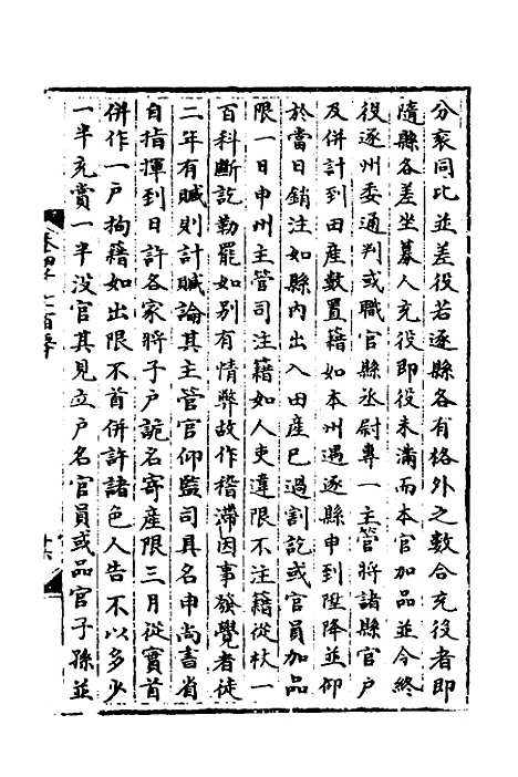 【宋会要】一百四十五 - 杨晨.pdf