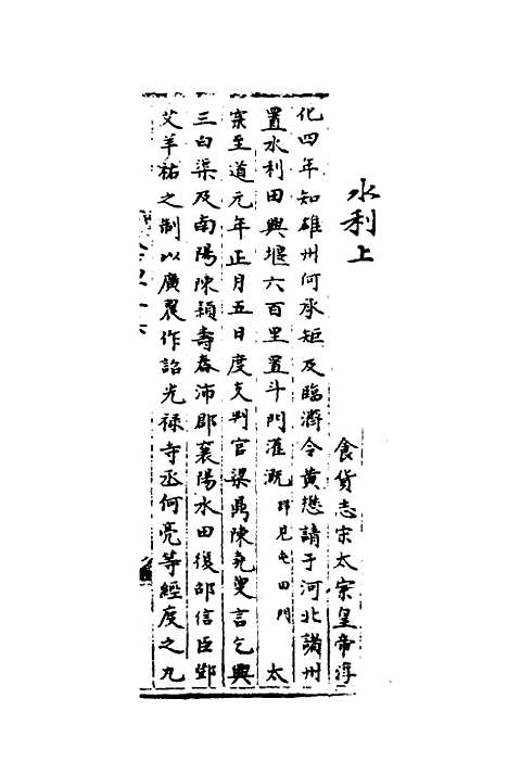 【宋会要】一百四十六 - 杨晨.pdf