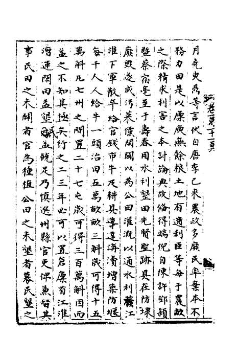 【宋会要】一百四十六 - 杨晨.pdf