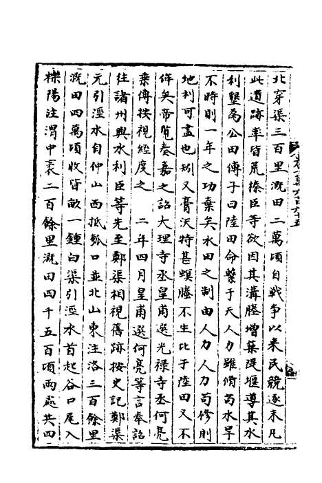 【宋会要】一百四十六 - 杨晨.pdf