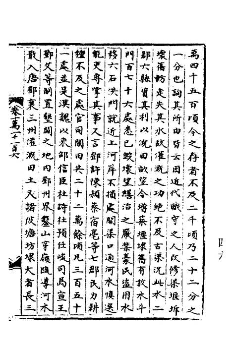 【宋会要】一百四十六 - 杨晨.pdf