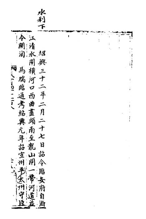 【宋会要】一百四十七 - 杨晨.pdf