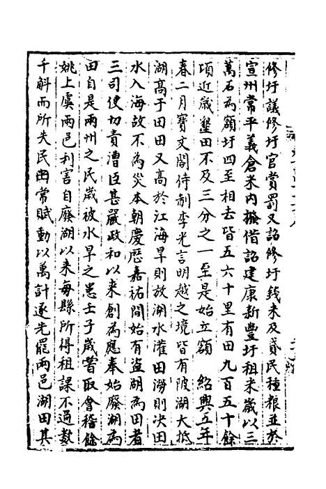 【宋会要】一百四十七 - 杨晨.pdf