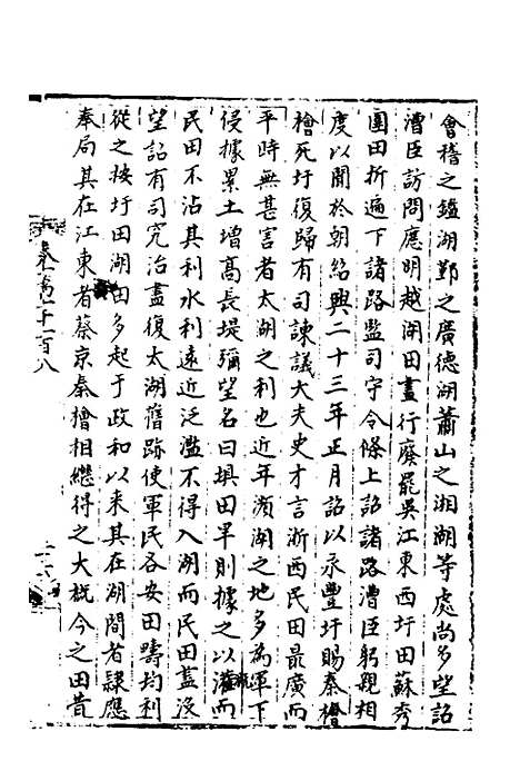 【宋会要】一百四十七 - 杨晨.pdf