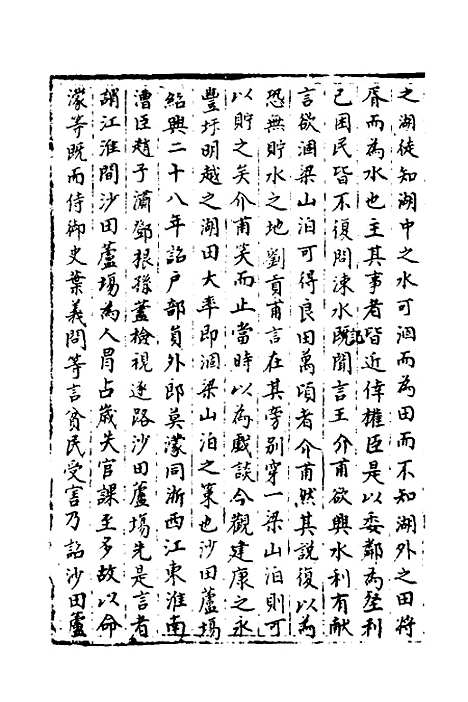 【宋会要】一百四十七 - 杨晨.pdf