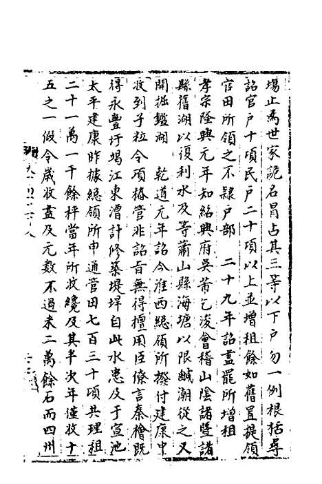 【宋会要】一百四十七 - 杨晨.pdf