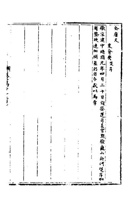 【宋会要】一百四十八 - 杨晨.pdf