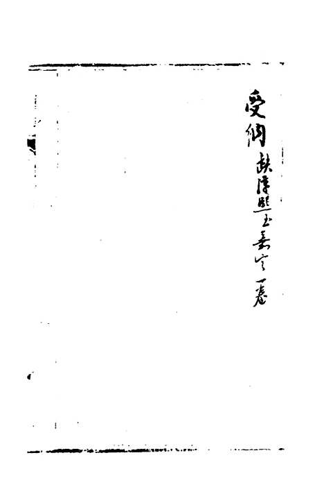 【宋会要】一百四十八 - 杨晨.pdf