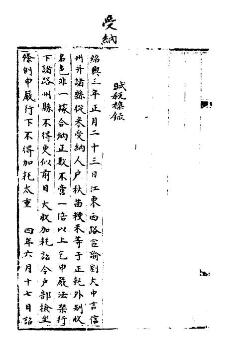 【宋会要】一百四十八 - 杨晨.pdf