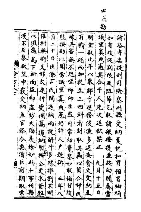 【宋会要】一百四十八 - 杨晨.pdf