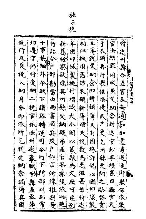 【宋会要】一百四十八 - 杨晨.pdf